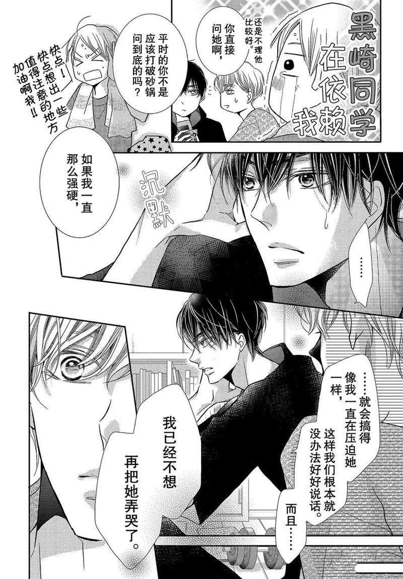 《我才不会对黑崎君说的话言听计从》漫画最新章节第48话免费下拉式在线观看章节第【23】张图片