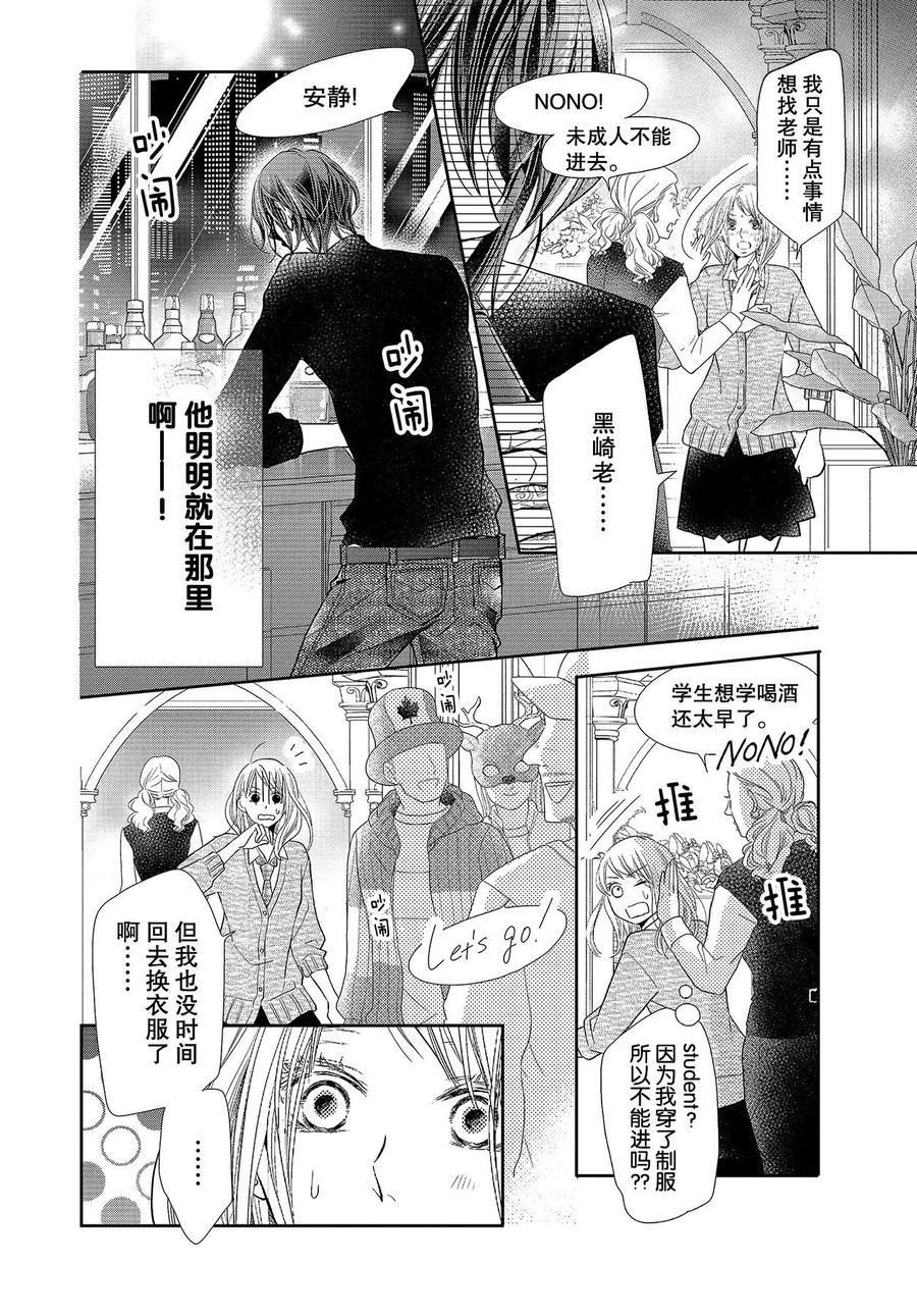 《我才不会对黑崎君说的话言听计从》漫画最新章节第68话免费下拉式在线观看章节第【6】张图片