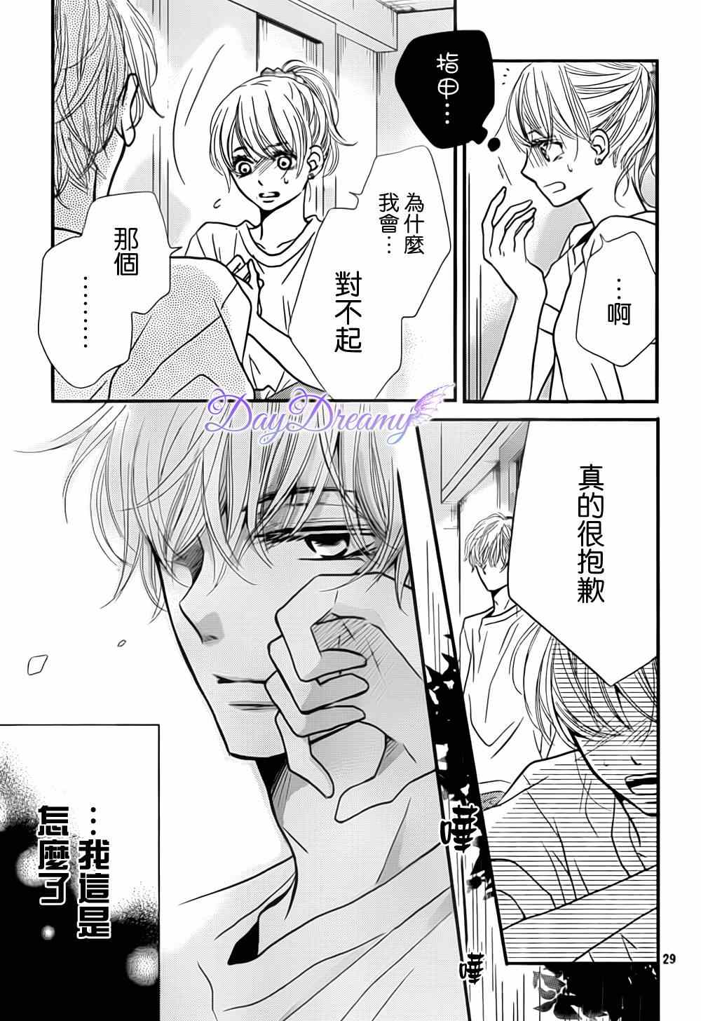 《我才不会对黑崎君说的话言听计从》漫画最新章节第7话免费下拉式在线观看章节第【29】张图片