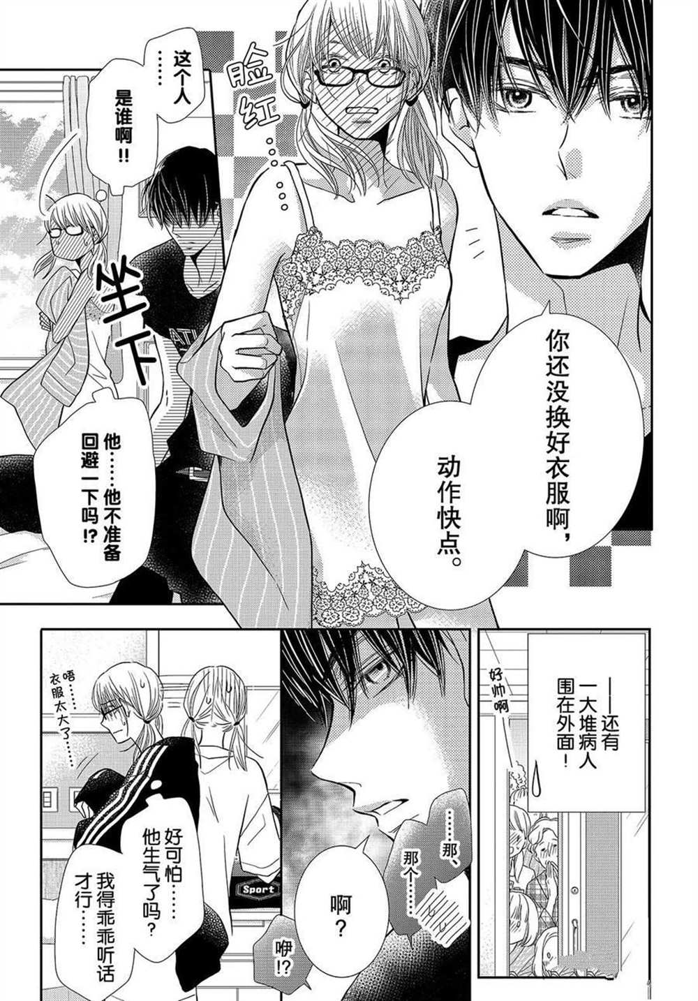 《我才不会对黑崎君说的话言听计从》漫画最新章节第55话免费下拉式在线观看章节第【13】张图片