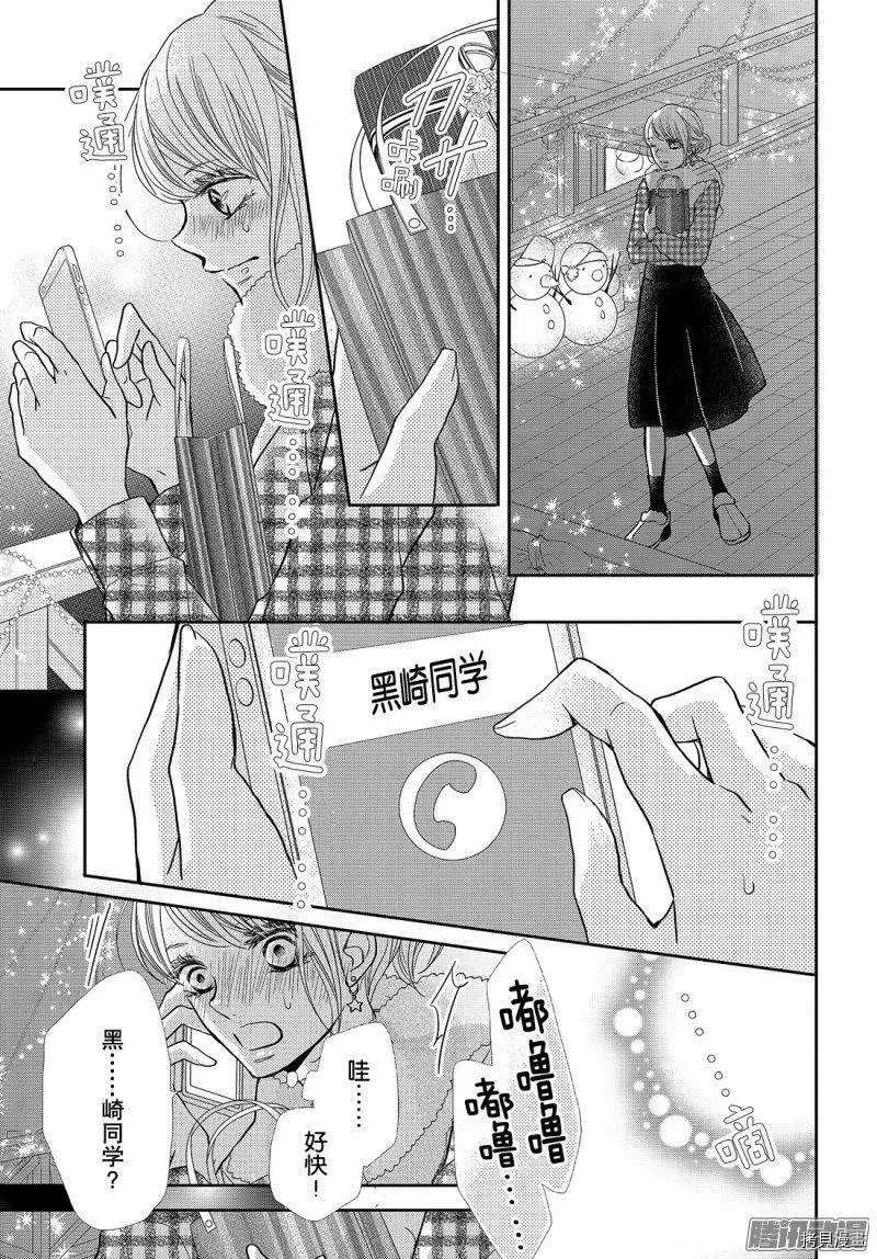 《我才不会对黑崎君说的话言听计从》漫画最新章节第37话免费下拉式在线观看章节第【23】张图片