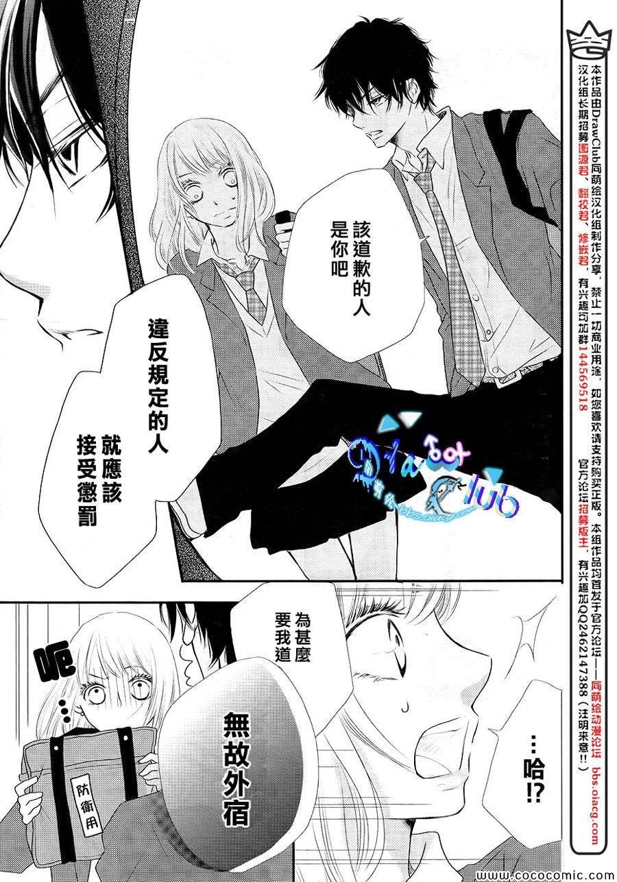 《我才不会对黑崎君说的话言听计从》漫画最新章节第2话免费下拉式在线观看章节第【8】张图片