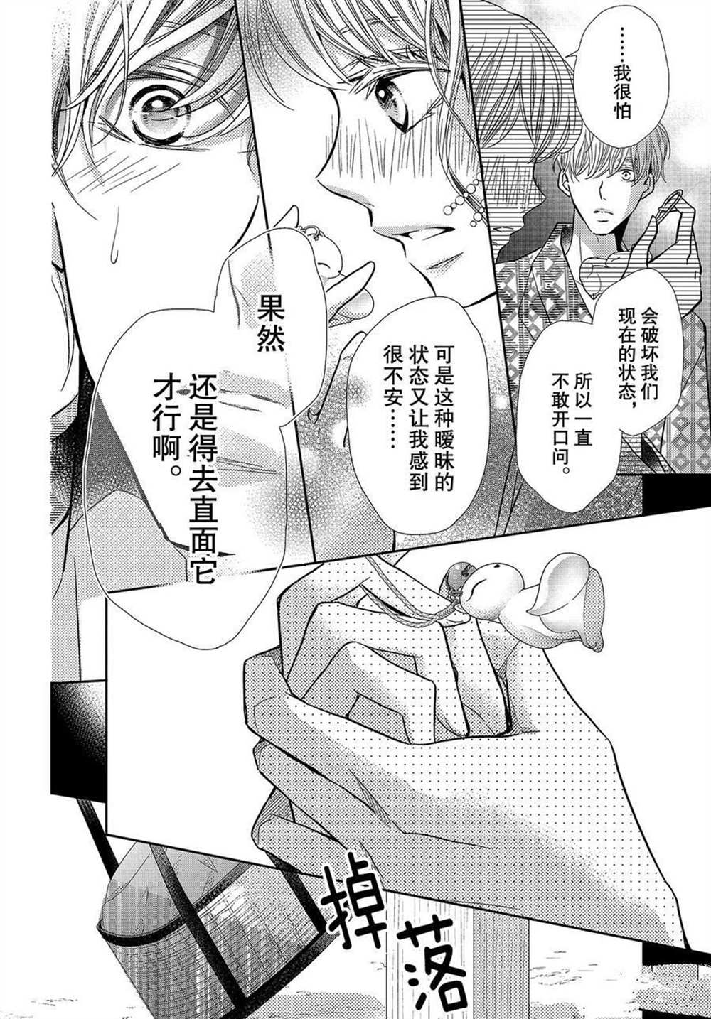 《我才不会对黑崎君说的话言听计从》漫画最新章节第54话免费下拉式在线观看章节第【18】张图片