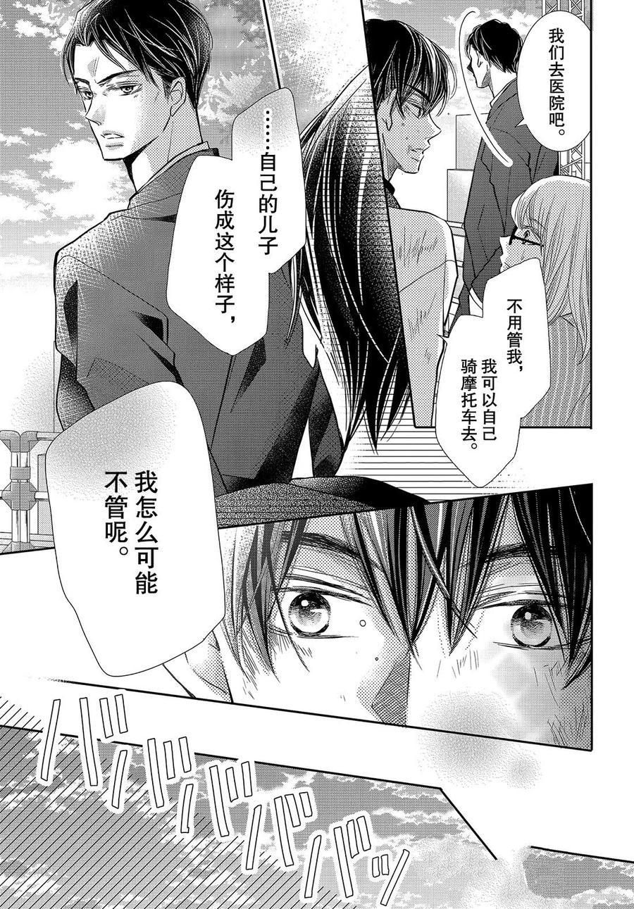 《我才不会对黑崎君说的话言听计从》漫画最新章节第60话免费下拉式在线观看章节第【23】张图片