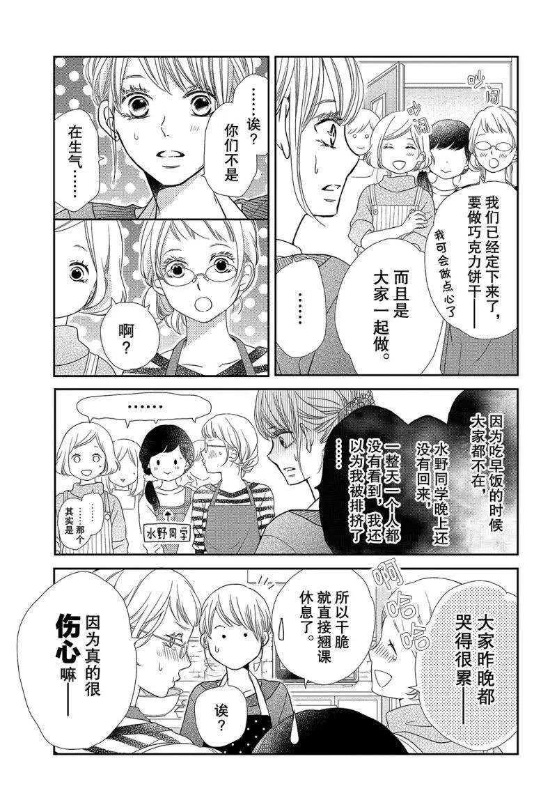 《我才不会对黑崎君说的话言听计从》漫画最新章节第41话免费下拉式在线观看章节第【34】张图片