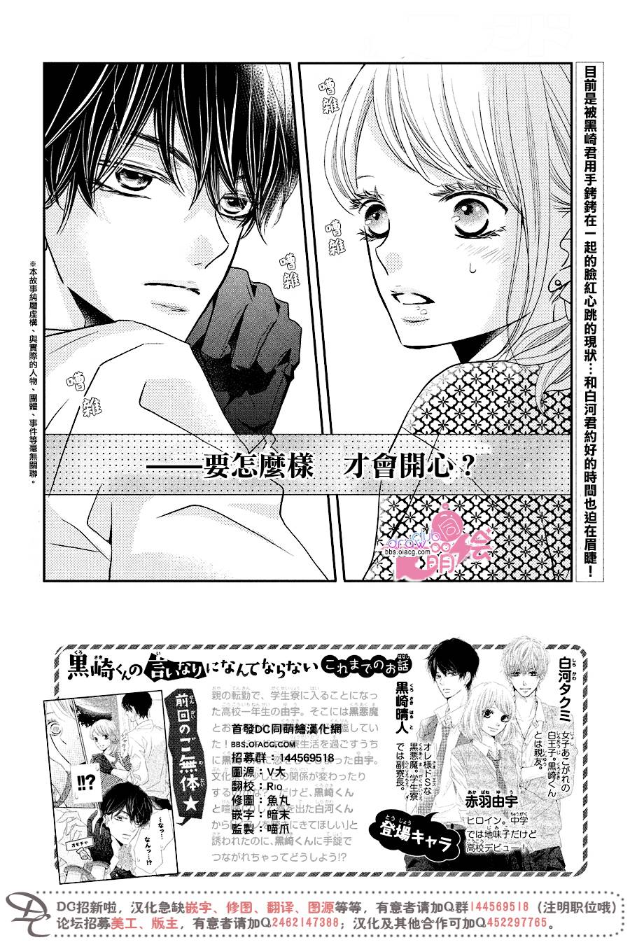 《我才不会对黑崎君说的话言听计从》漫画最新章节第32话免费下拉式在线观看章节第【3】张图片