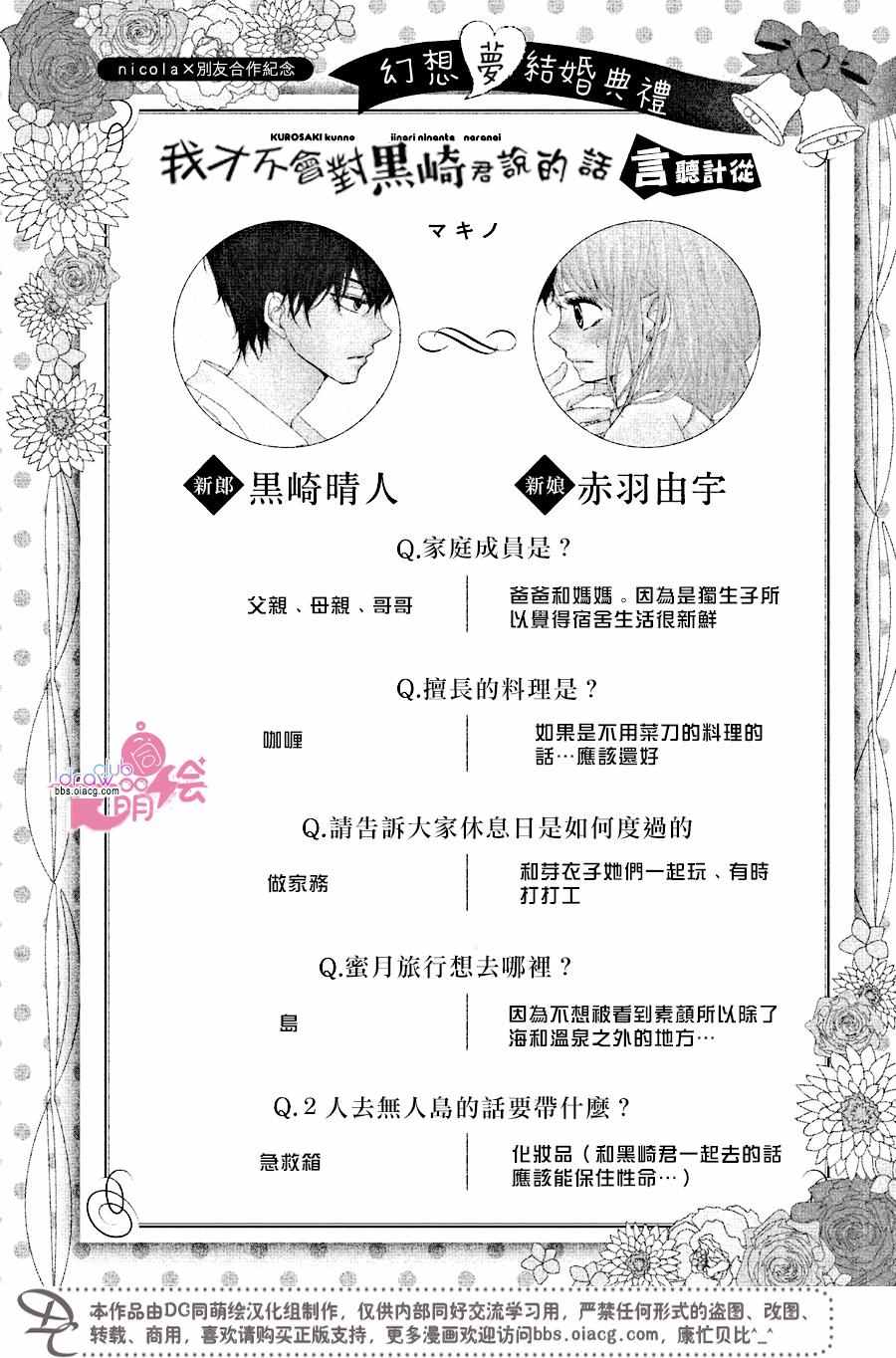 《我才不会对黑崎君说的话言听计从》漫画最新章节第29话免费下拉式在线观看章节第【47】张图片