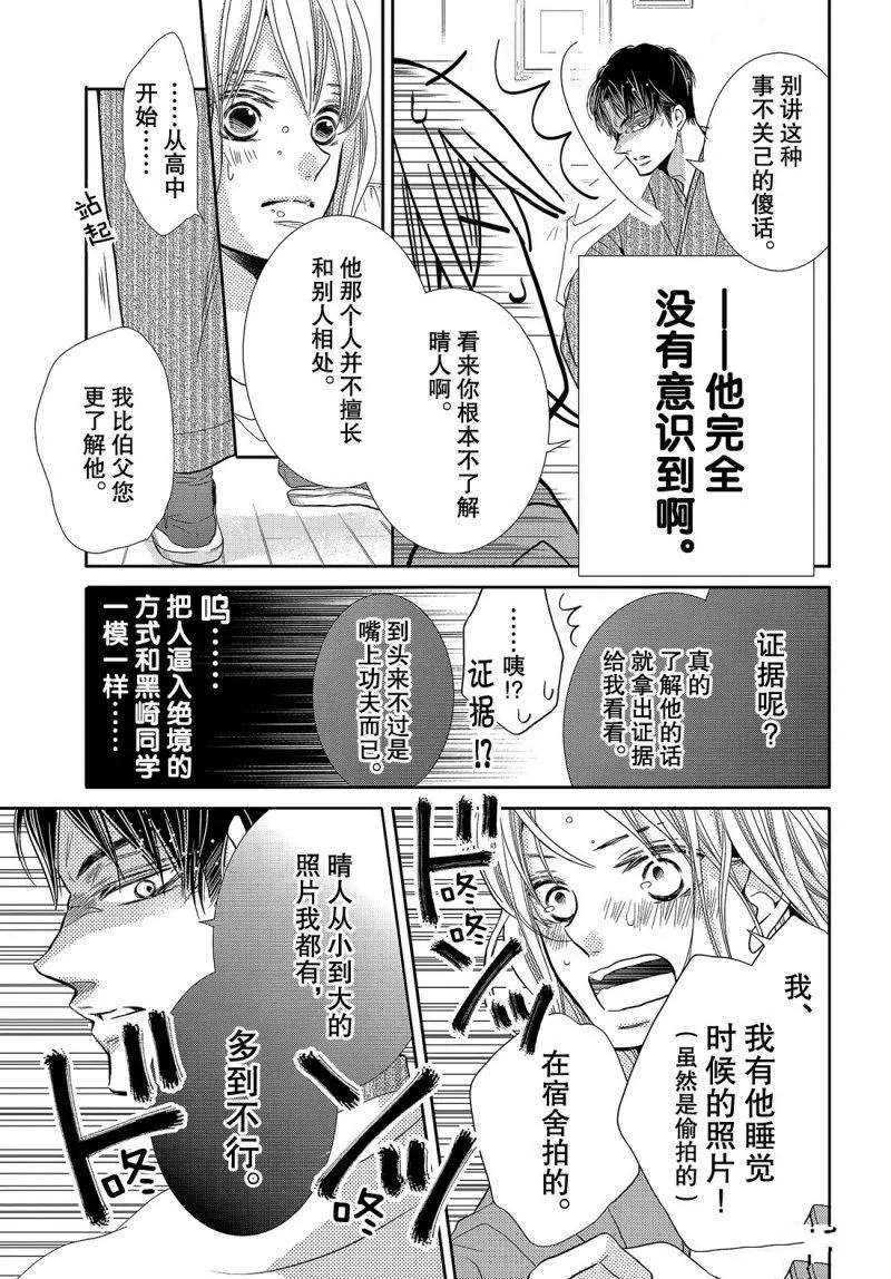 《我才不会对黑崎君说的话言听计从》漫画最新章节第38.5话免费下拉式在线观看章节第【10】张图片