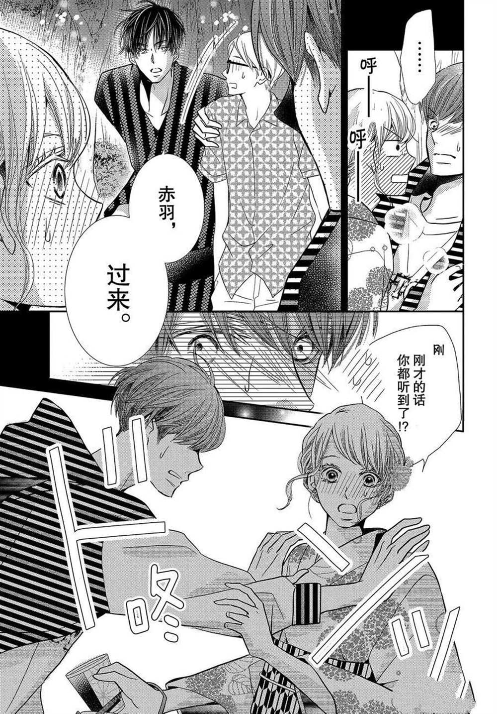 《我才不会对黑崎君说的话言听计从》漫画最新章节第54话免费下拉式在线观看章节第【31】张图片