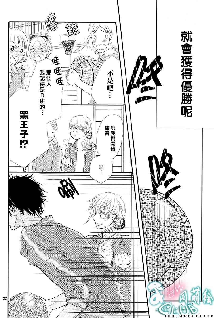 《我才不会对黑崎君说的话言听计从》漫画最新章节第3话免费下拉式在线观看章节第【23】张图片