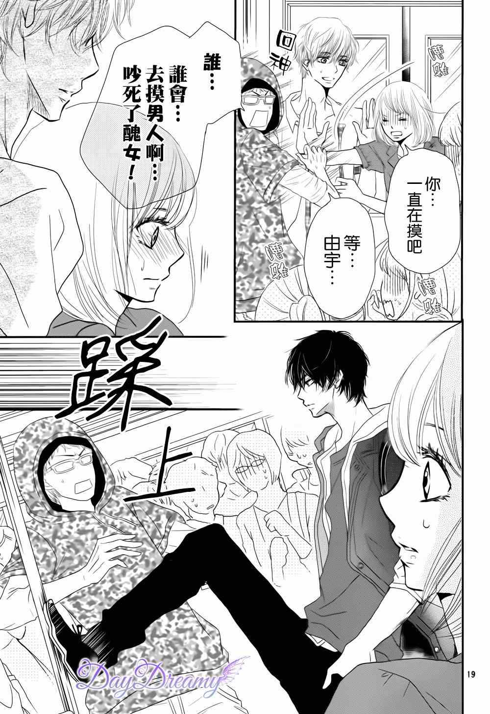 《我才不会对黑崎君说的话言听计从》漫画最新章节第13话免费下拉式在线观看章节第【18】张图片