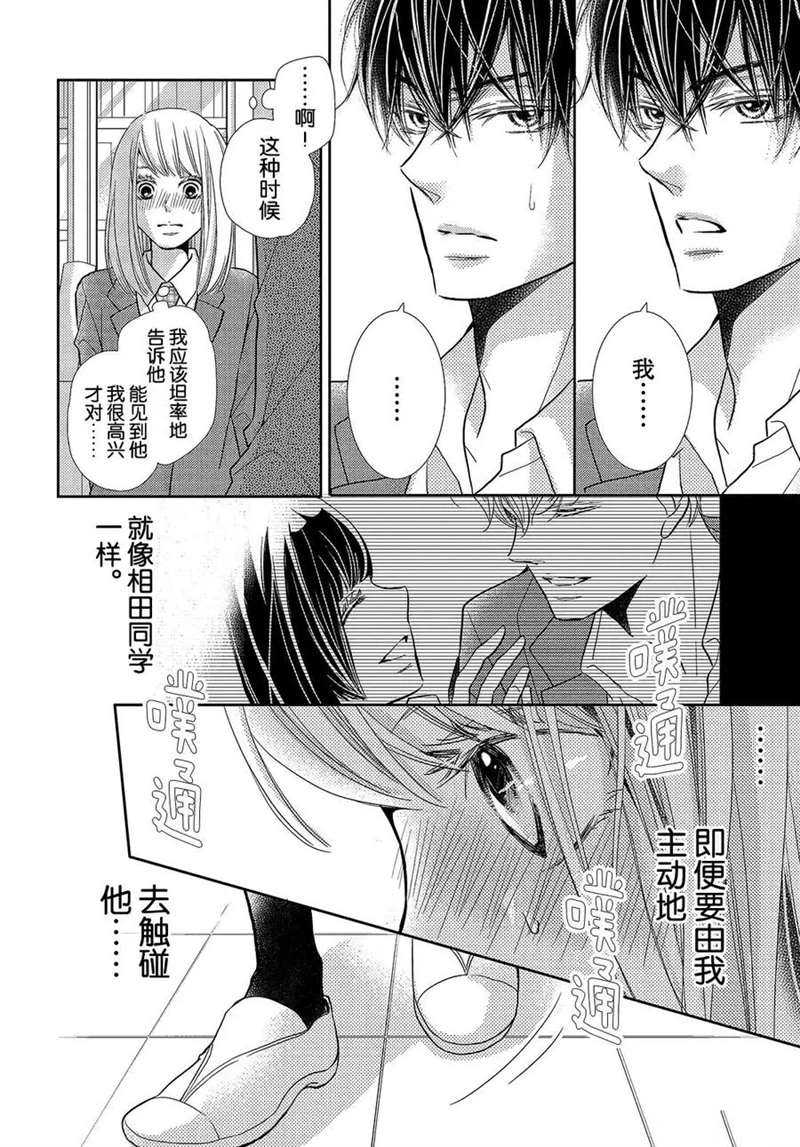 《我才不会对黑崎君说的话言听计从》漫画最新章节第45话免费下拉式在线观看章节第【35】张图片