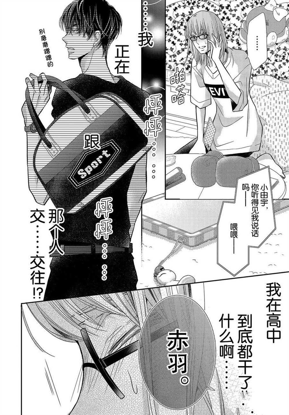 《我才不会对黑崎君说的话言听计从》漫画最新章节第55话免费下拉式在线观看章节第【26】张图片