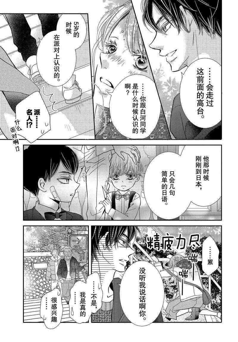 《我才不会对黑崎君说的话言听计从》漫画最新章节第39话免费下拉式在线观看章节第【8】张图片