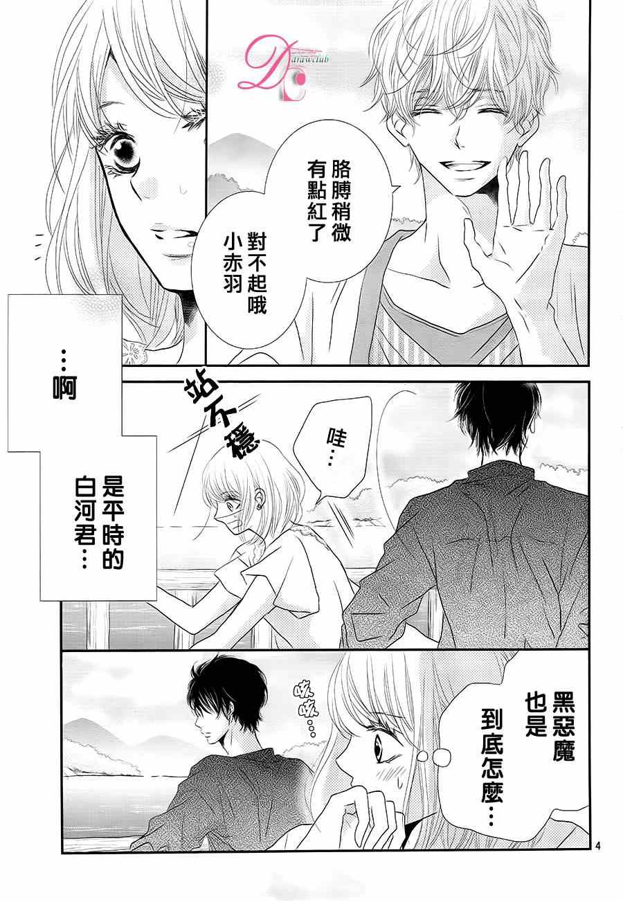 《我才不会对黑崎君说的话言听计从》漫画最新章节第16话免费下拉式在线观看章节第【4】张图片