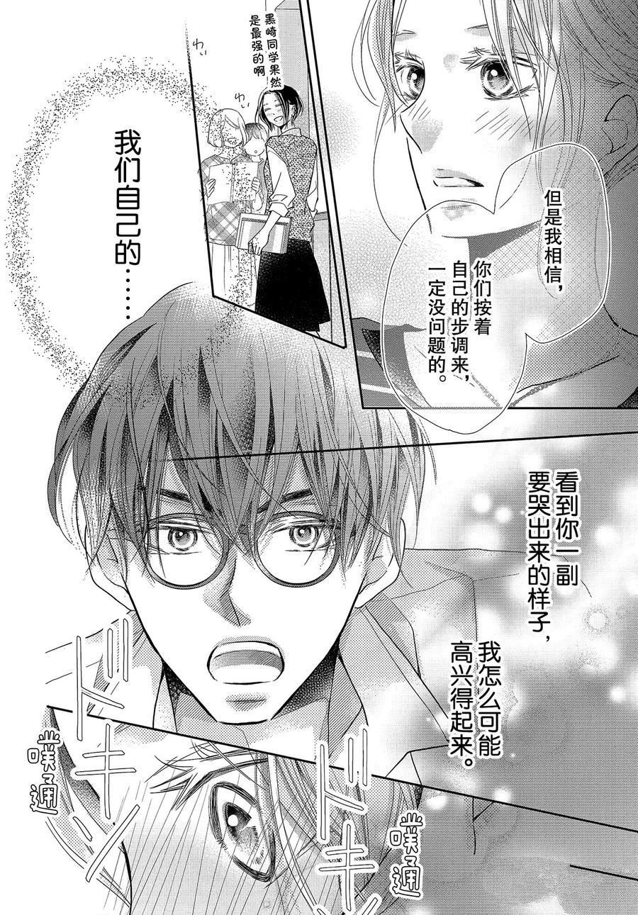 《我才不会对黑崎君说的话言听计从》漫画最新章节第65话免费下拉式在线观看章节第【20】张图片