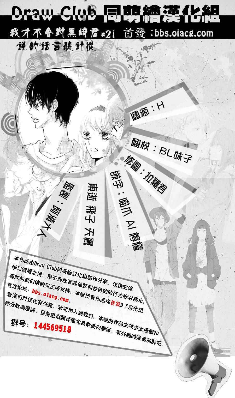 《我才不会对黑崎君说的话言听计从》漫画最新章节第21话免费下拉式在线观看章节第【1】张图片