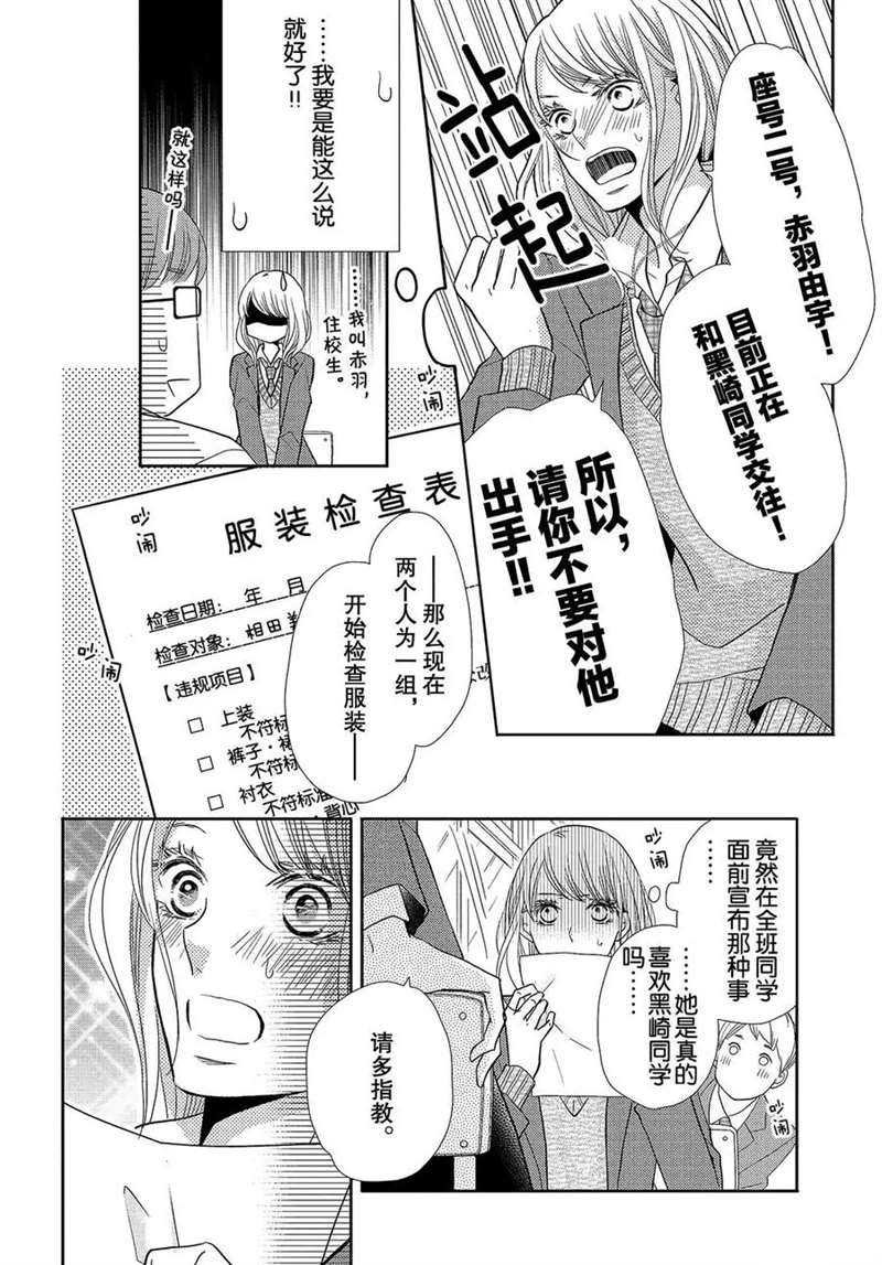 《我才不会对黑崎君说的话言听计从》漫画最新章节第45话免费下拉式在线观看章节第【9】张图片