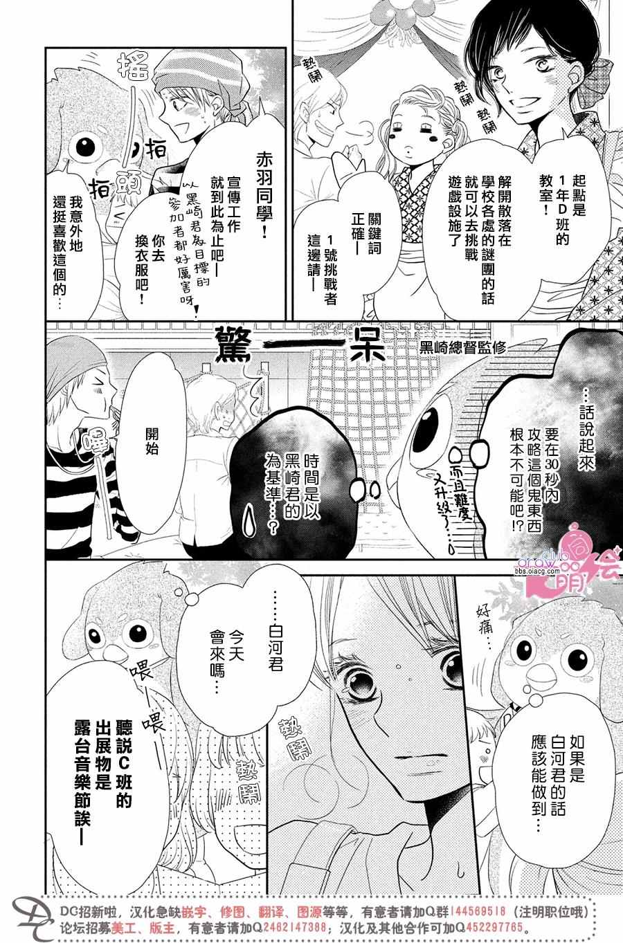 《我才不会对黑崎君说的话言听计从》漫画最新章节第31话免费下拉式在线观看章节第【5】张图片