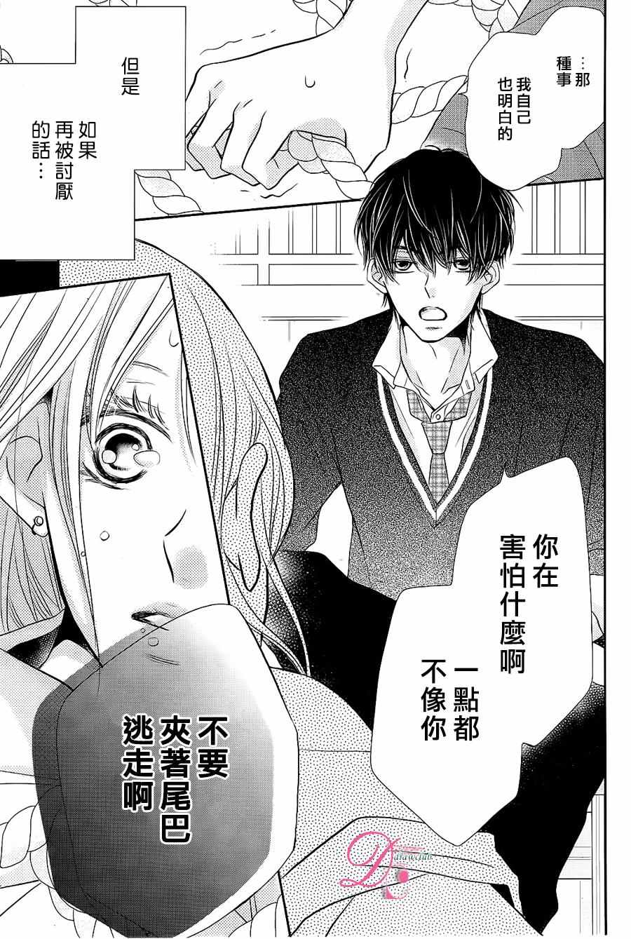 《我才不会对黑崎君说的话言听计从》漫画最新章节第27话免费下拉式在线观看章节第【36】张图片