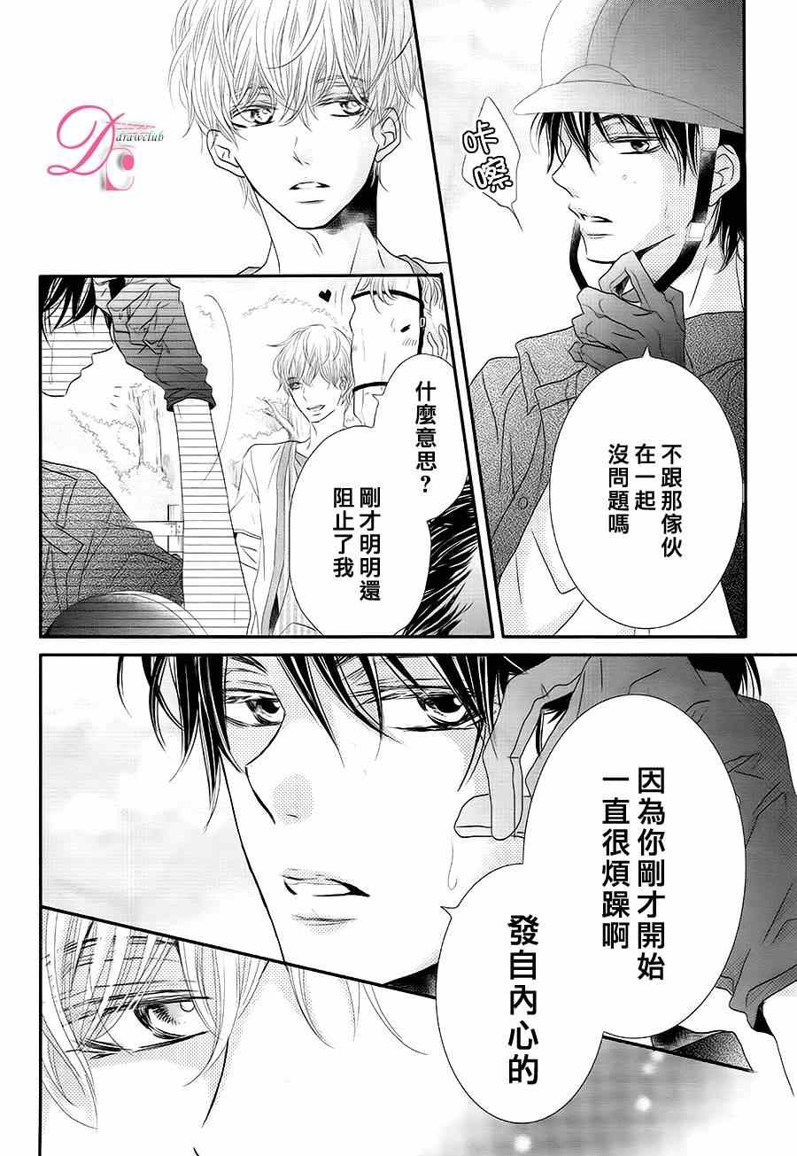 《我才不会对黑崎君说的话言听计从》漫画最新章节第16话免费下拉式在线观看章节第【25】张图片