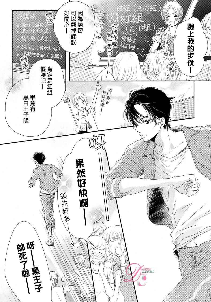 《我才不会对黑崎君说的话言听计从》漫画最新章节第18话免费下拉式在线观看章节第【3】张图片