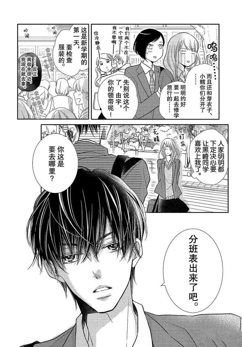 《我才不会对黑崎君说的话言听计从》漫画最新章节第45话免费下拉式在线观看章节第【3】张图片