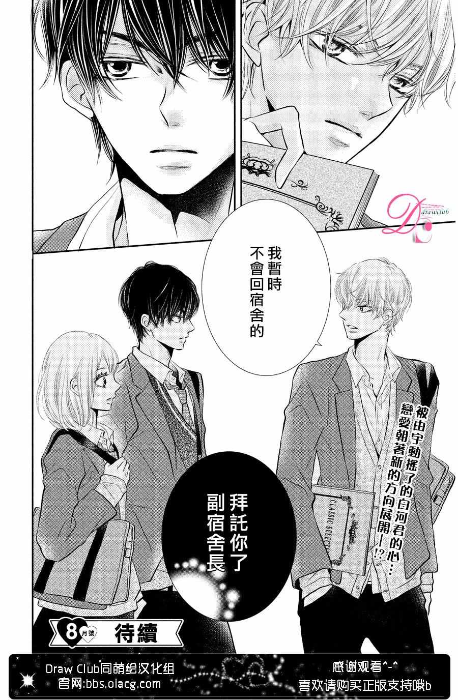 《我才不会对黑崎君说的话言听计从》漫画最新章节第28话免费下拉式在线观看章节第【39】张图片