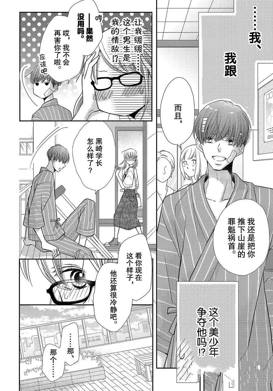 《我才不会对黑崎君说的话言听计从》漫画最新章节第57话免费下拉式在线观看章节第【13】张图片