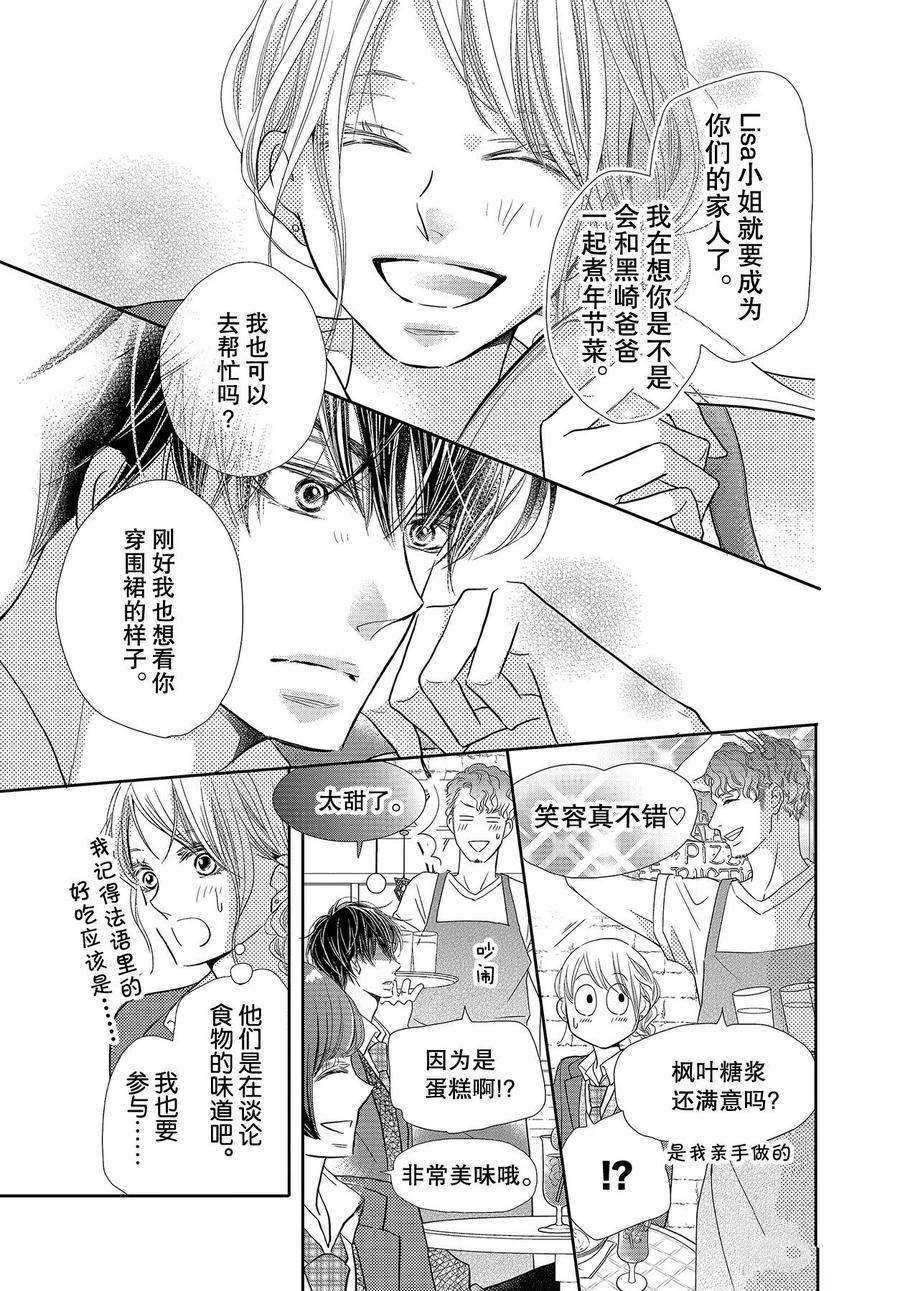 《我才不会对黑崎君说的话言听计从》漫画最新章节第71话免费下拉式在线观看章节第【19】张图片