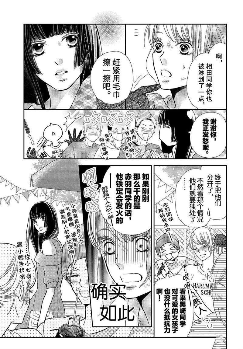 《我才不会对黑崎君说的话言听计从》漫画最新章节第46话免费下拉式在线观看章节第【9】张图片