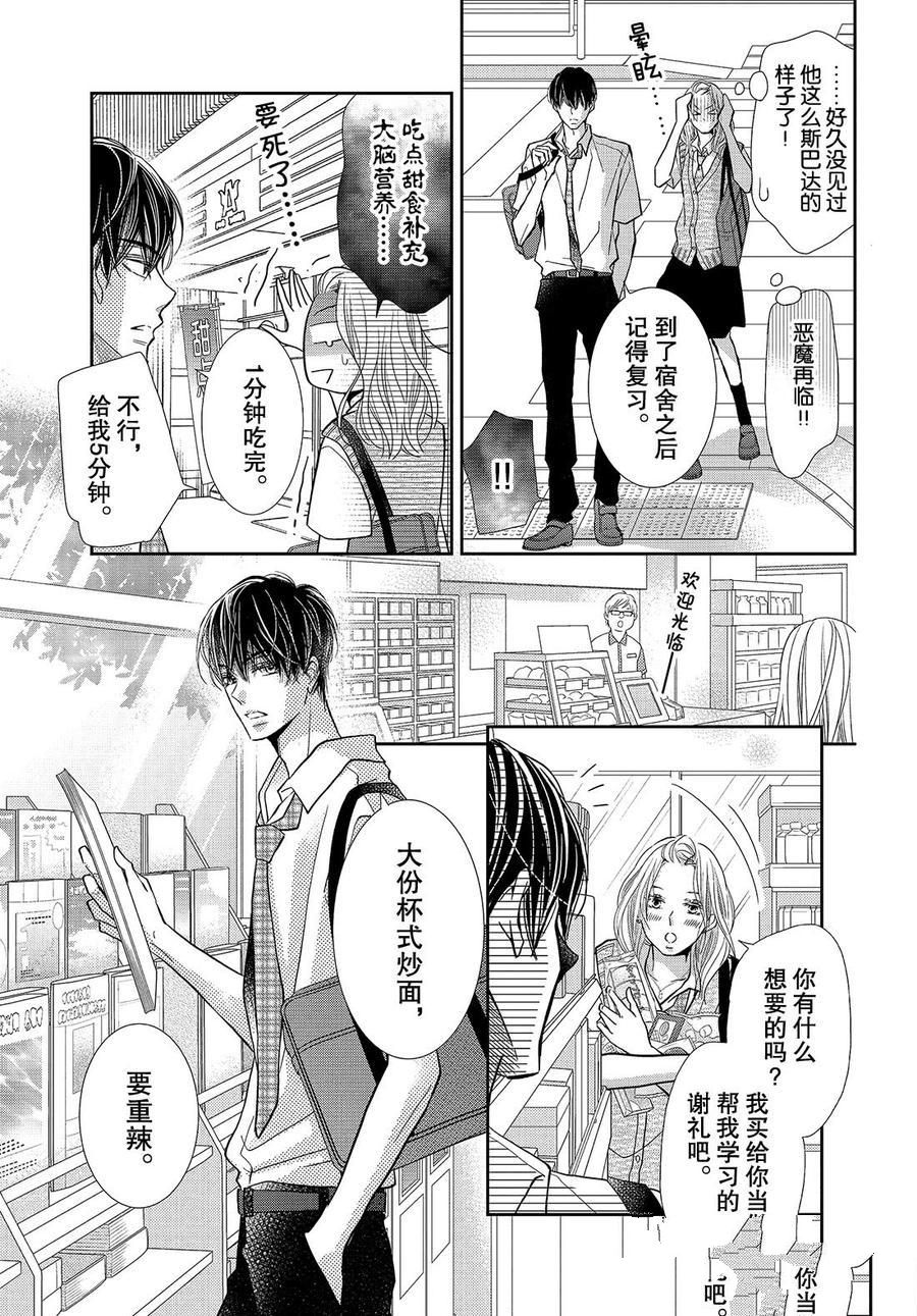 《我才不会对黑崎君说的话言听计从》漫画最新章节第62话免费下拉式在线观看章节第【31】张图片