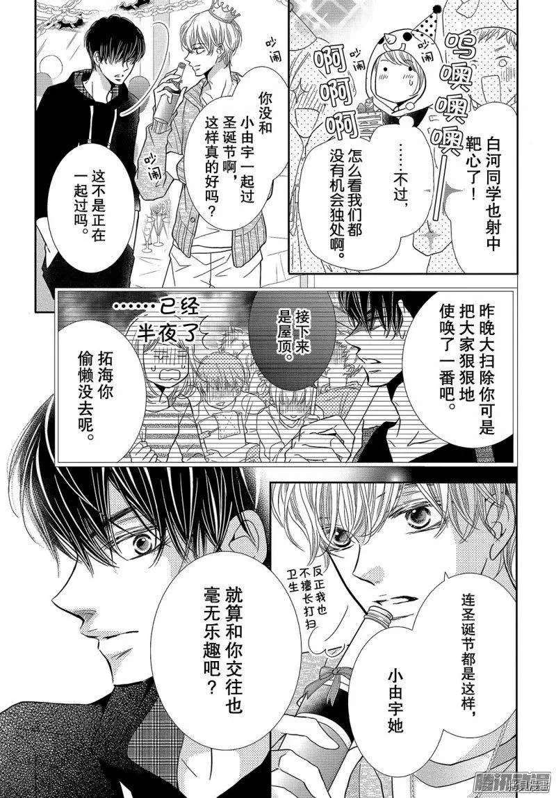 《我才不会对黑崎君说的话言听计从》漫画最新章节第37话免费下拉式在线观看章节第【15】张图片