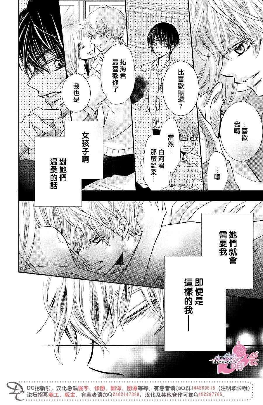 《我才不会对黑崎君说的话言听计从》漫画最新章节第30话免费下拉式在线观看章节第【31】张图片