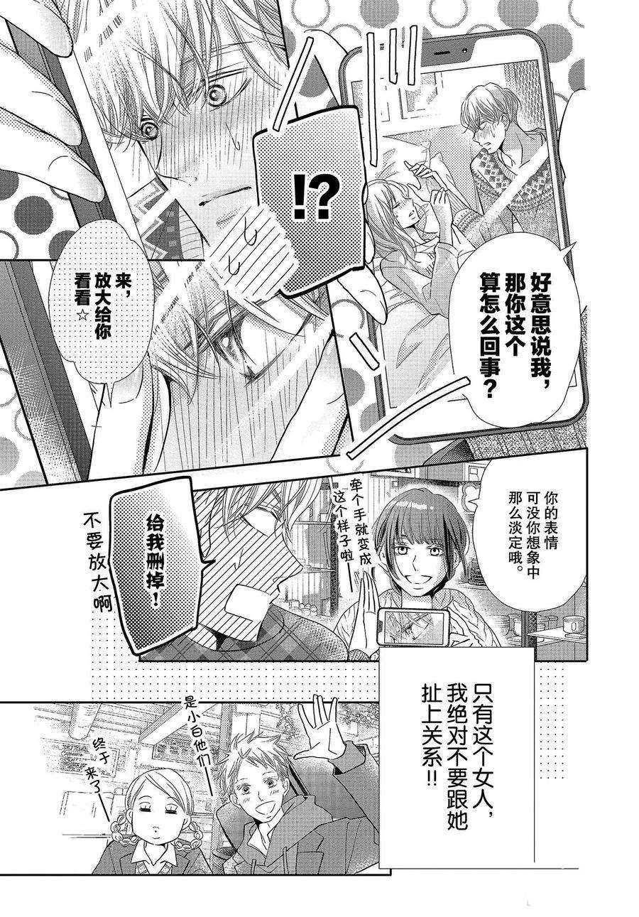 《我才不会对黑崎君说的话言听计从》漫画最新章节番外篇免费下拉式在线观看章节第【15】张图片