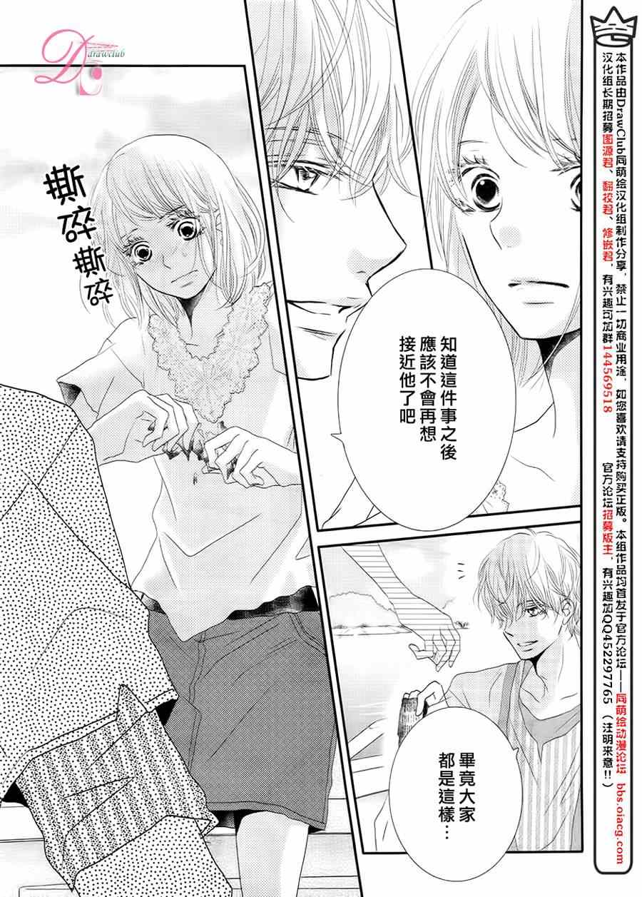 《我才不会对黑崎君说的话言听计从》漫画最新章节第16话免费下拉式在线观看章节第【12】张图片