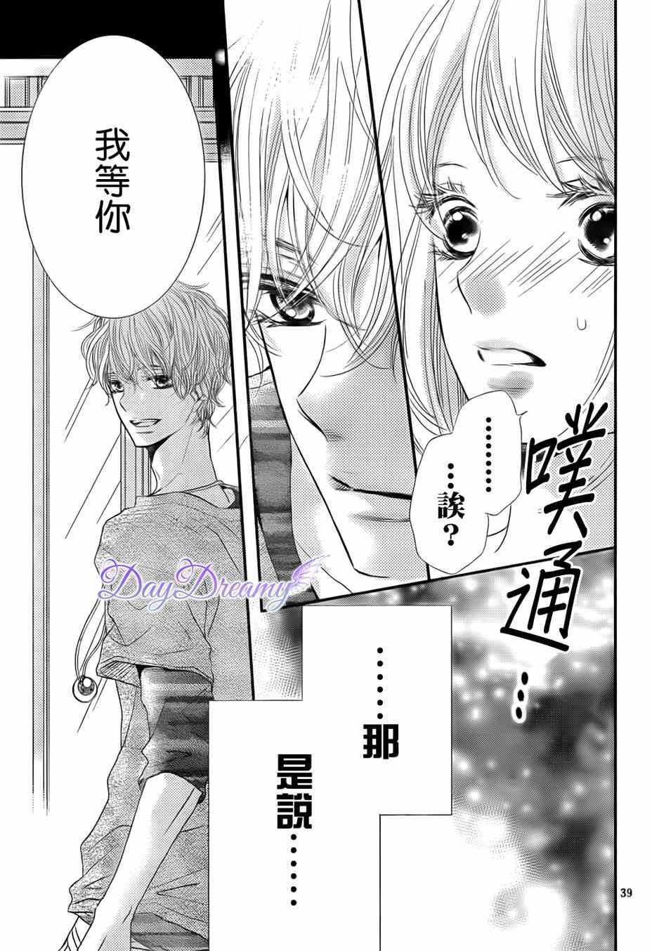 《我才不会对黑崎君说的话言听计从》漫画最新章节第14话免费下拉式在线观看章节第【39】张图片