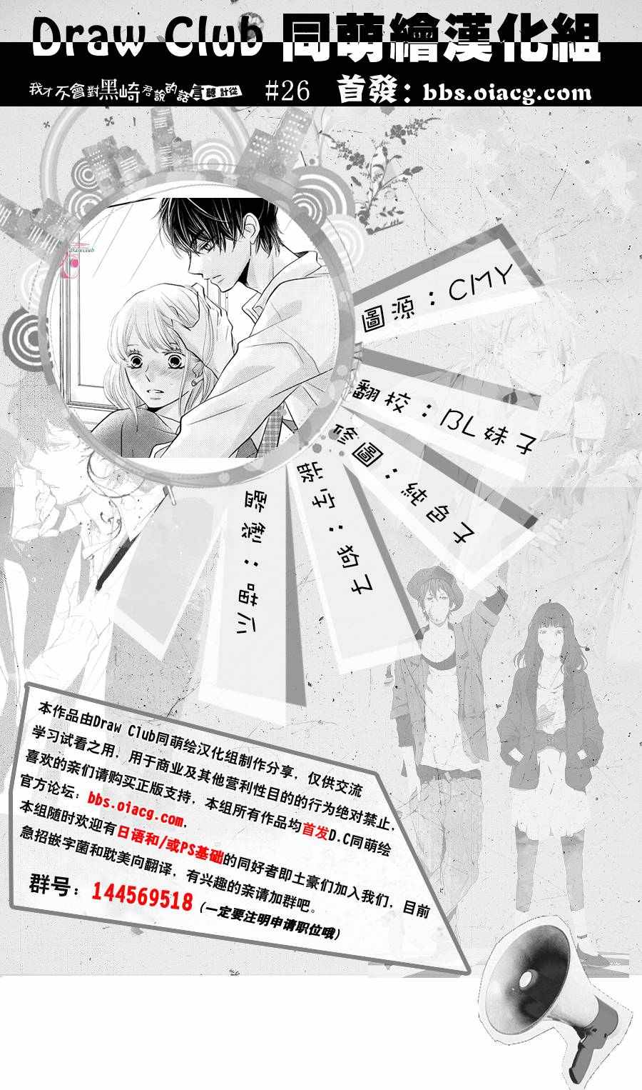 《我才不会对黑崎君说的话言听计从》漫画最新章节第26话免费下拉式在线观看章节第【1】张图片