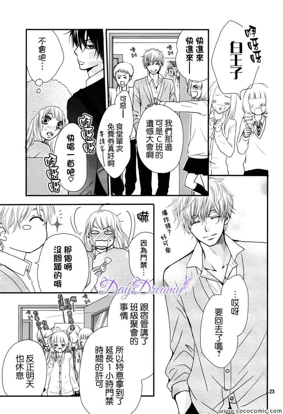 《我才不会对黑崎君说的话言听计从》漫画最新章节第4话免费下拉式在线观看章节第【23】张图片