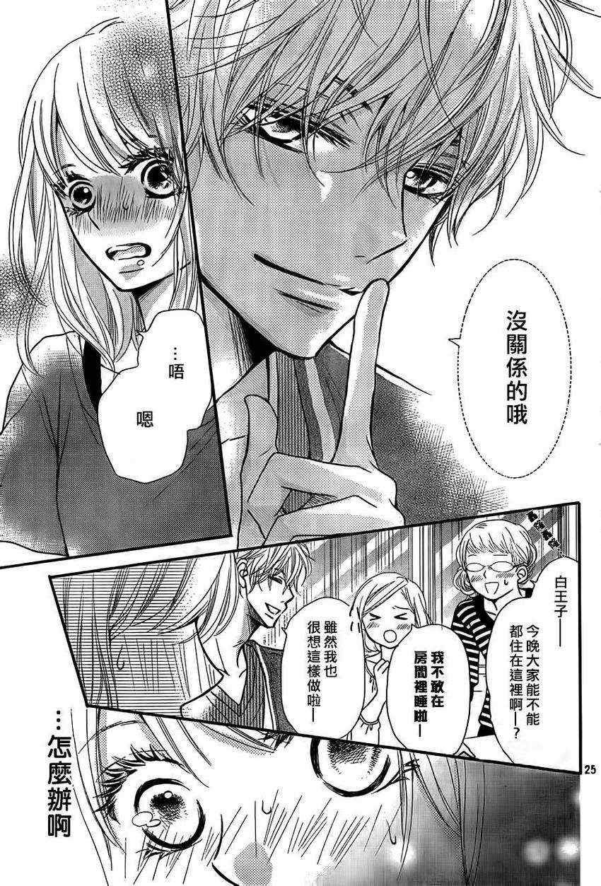 《我才不会对黑崎君说的话言听计从》漫画最新章节第5话免费下拉式在线观看章节第【25】张图片