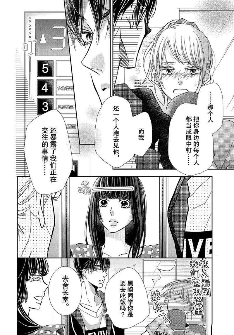 《我才不会对黑崎君说的话言听计从》漫画最新章节第52话免费下拉式在线观看章节第【7】张图片