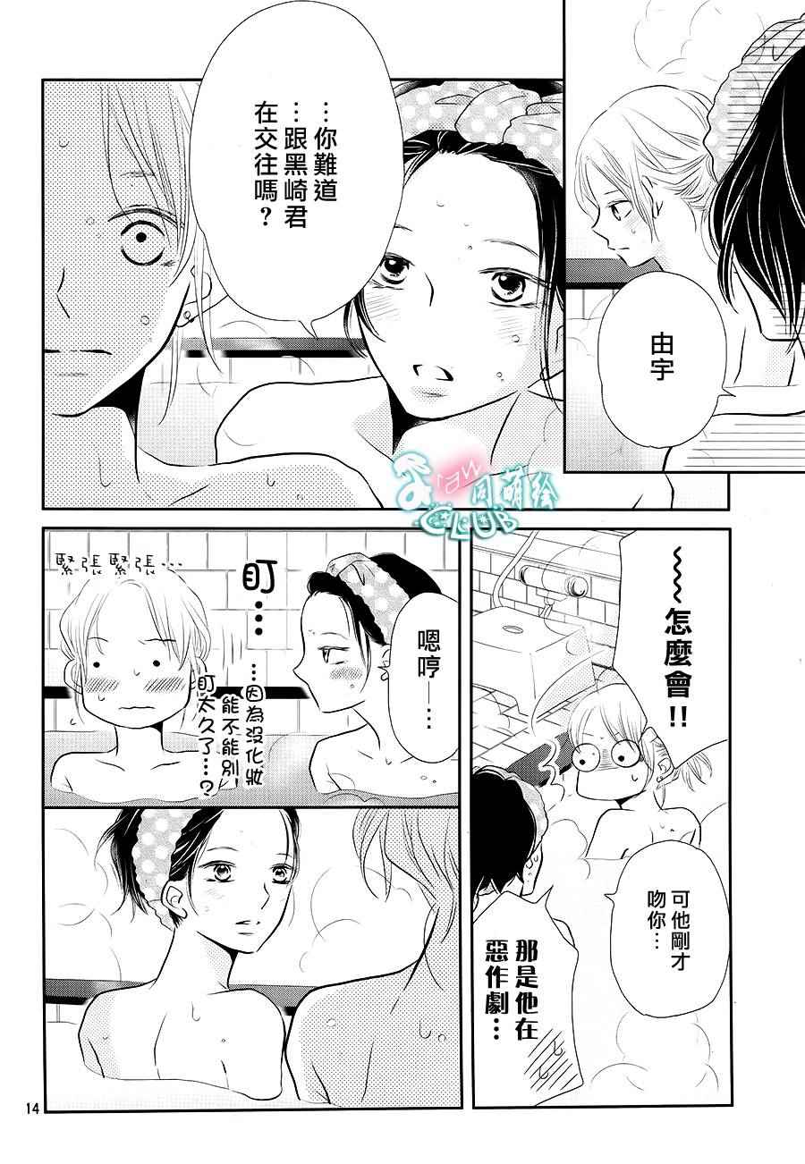 《我才不会对黑崎君说的话言听计从》漫画最新章节第25话免费下拉式在线观看章节第【15】张图片