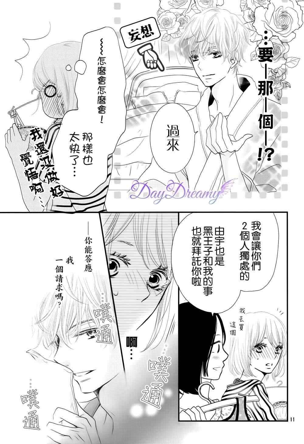 《我才不会对黑崎君说的话言听计从》漫画最新章节第13话免费下拉式在线观看章节第【10】张图片