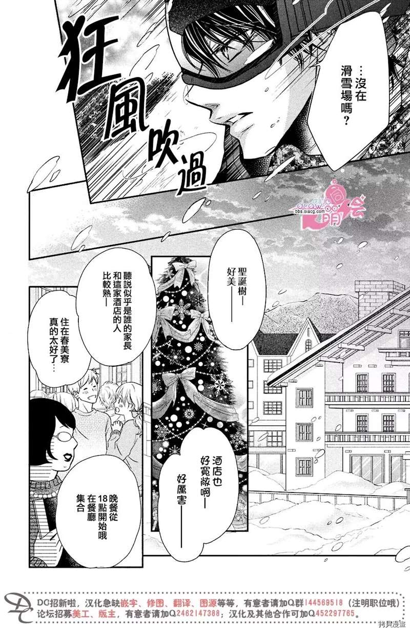 《我才不会对黑崎君说的话言听计从》漫画最新章节第35话免费下拉式在线观看章节第【5】张图片