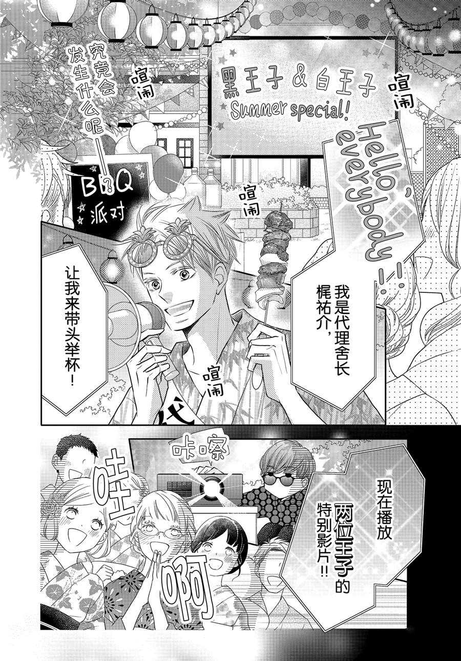 《我才不会对黑崎君说的话言听计从》漫画最新章节最终话前篇免费下拉式在线观看章节第【8】张图片