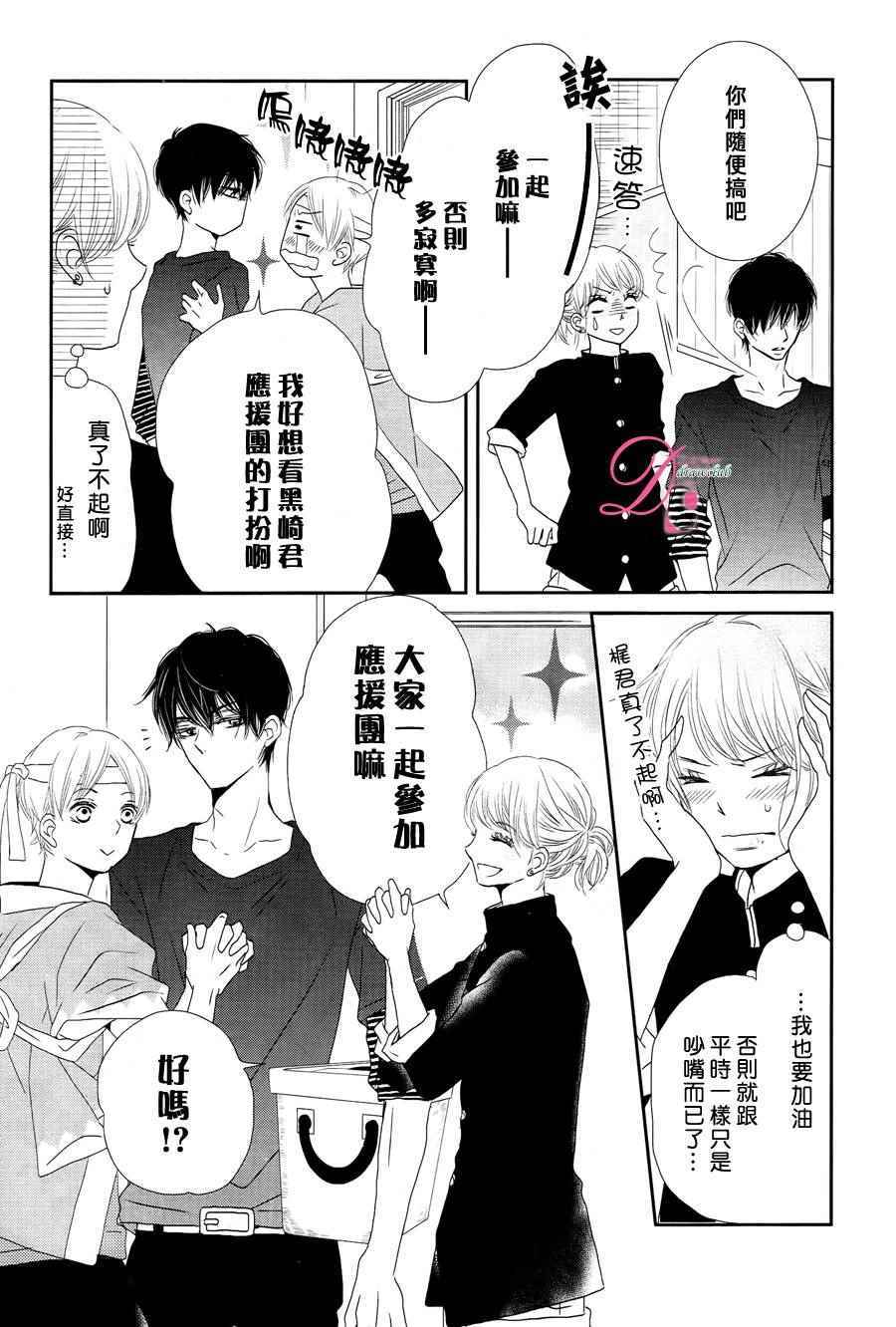 《我才不会对黑崎君说的话言听计从》漫画最新章节第18话免费下拉式在线观看章节第【14】张图片