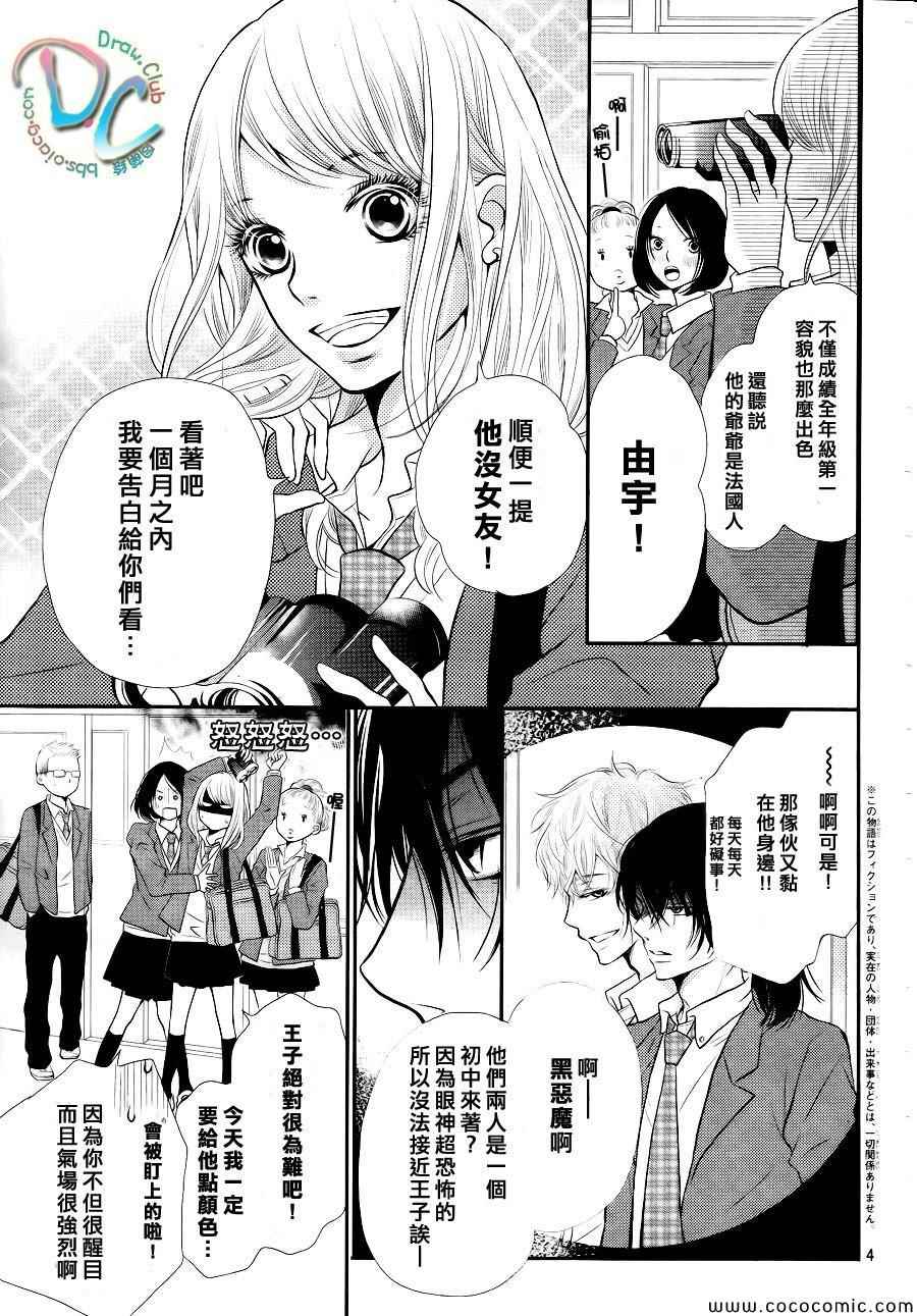 《我才不会对黑崎君说的话言听计从》漫画最新章节第1话免费下拉式在线观看章节第【4】张图片