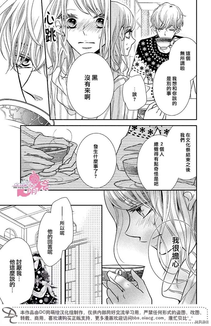 《我才不会对黑崎君说的话言听计从》漫画最新章节第35话免费下拉式在线观看章节第【28】张图片