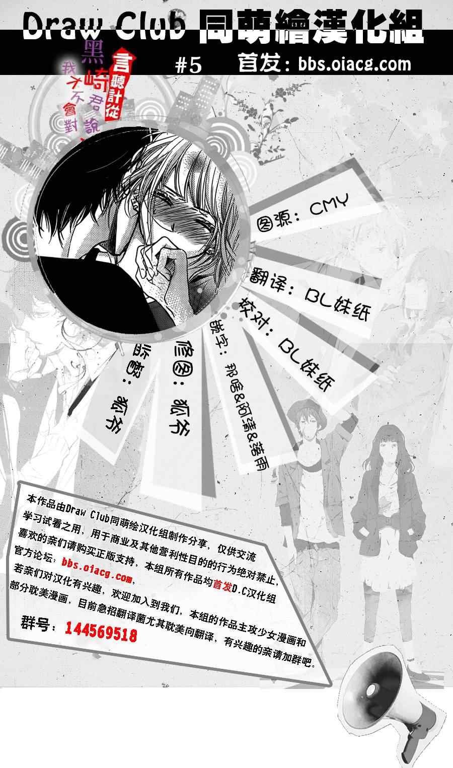 《我才不会对黑崎君说的话言听计从》漫画最新章节第5话免费下拉式在线观看章节第【41】张图片