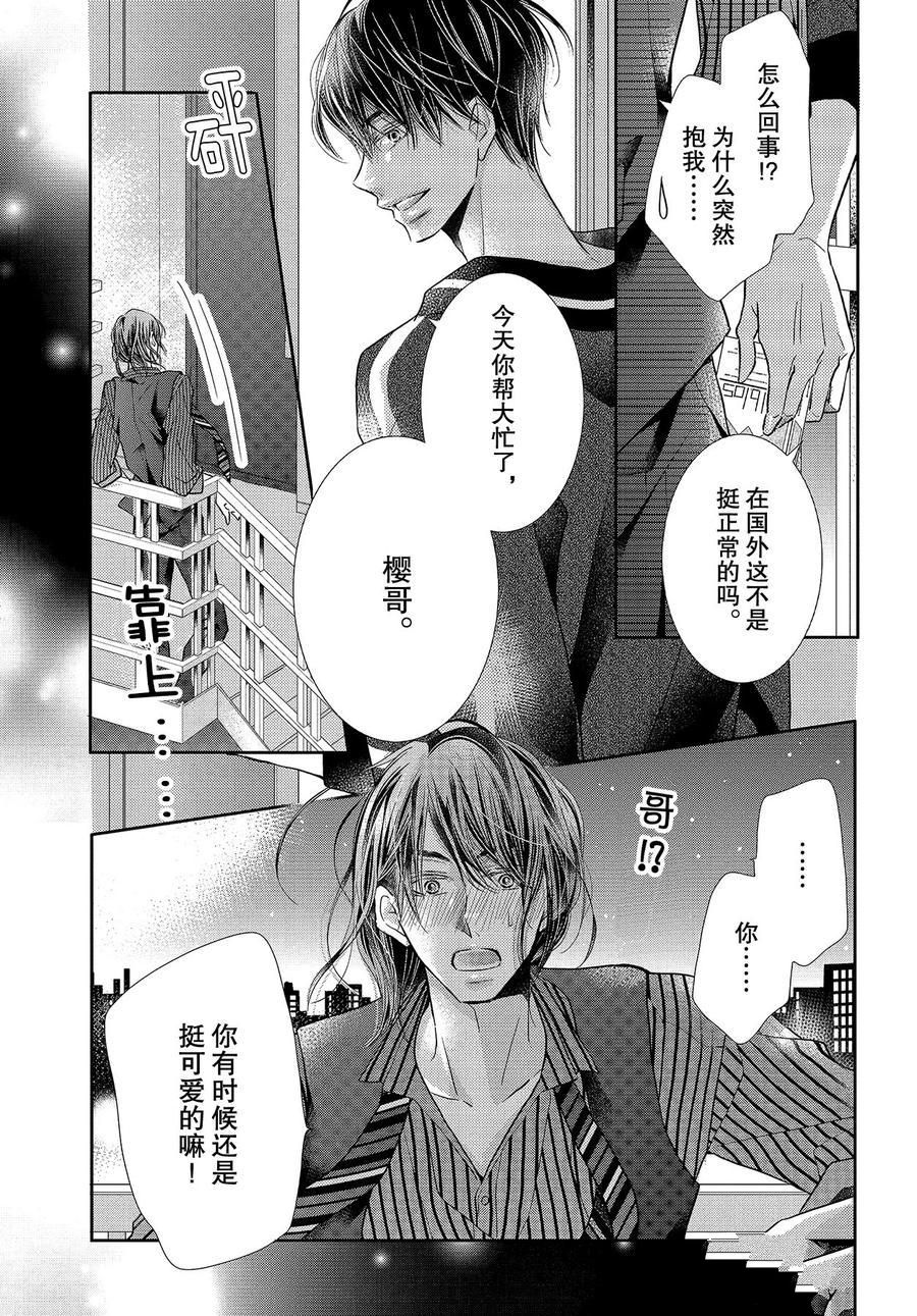 《我才不会对黑崎君说的话言听计从》漫画最新章节第65话免费下拉式在线观看章节第【23】张图片